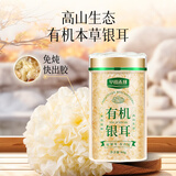 华田禾邦有机本草银耳80g装 银耳羹 胶质浓稠 即食冲泡 早餐代餐