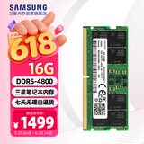 三星 SAMSUNG 笔记本内存条 16G DDR5 4800频率