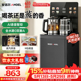 安吉尔家用茶吧机【价保618】高端客厅智能语音防溢饮水机恒温养生煮烧水壶一体2026年新款CB3783LK-J