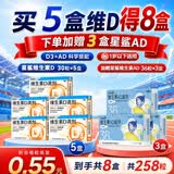 星鲨维生素D滴剂 30粒*5盒+星鲨维生素AD滴剂36粒3盒 1岁以下