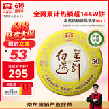 大益TAETEA茶叶普洱茶熟茶50周年纪念金针白莲357g2301批次 高品熟茶