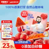 奶酪博士高钙奶酪山楂棒200g 宝宝儿童零食0添加白砂糖益生元棒棒糖