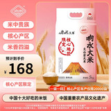 响水火山岩米5kg/10斤 稻花香2号【核心产区限定2万袋】东北大米