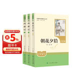 朝花夕拾+西游记（升级版） 人教版名著阅读课程化丛书 七年级上套装（共3册）与24秋新版初中语文教材配套使用（含微课，从教学角度讲解名著；含阅读笔记本，提供测评指导帮助提升整本书阅读能力） 儿童节