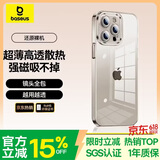 倍思【真不发黄丨冰晶散热】适用iphone15Pro手机壳苹果15Pro保护套超薄透明镜头全包防摔硬壳男女款