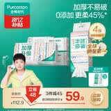全棉时代【孙颖莎同款】洗脸巾 80抽*4包加厚抽取悬挂式一次性100%棉柔巾