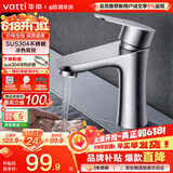 华帝（VATTI）面盆水龙头冷热 304不锈钢浴室水龙头 洗脸盆洗手盆水龙头 041012