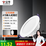 公牛（BULL）TL04嵌入式筒灯MT-L008A-AS超薄8W4寸白光6500K/开孔90-105mm
