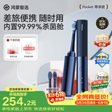 鸿蒙智选力博得智能牙刷3Pocket尊享款 电动牙刷成人便携消毒杀菌送男女友礼物支持华为智慧生活价保618