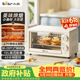 小熊（Bear）【价保618】电烤箱 10L家用多功能 迷你容量S型发热管 定时控温旋钮操控 免预热小型烤箱 F10N3
