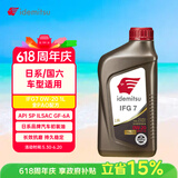 出光全合成机油IFG7 0W-20 1L SP GF-6A 全PAO 100%第四类基础油 保养