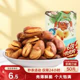 三只松鼠兰花豆牛肉味 坚果炒货零食地方特产小吃蚕豆205g/袋