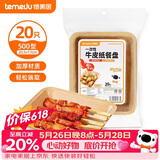 特美居（temeiju）一次性盘子食品级500型*20只 户外露营烧烤水果托盘 牛皮纸餐盘