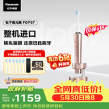 松下高光刷电动牙刷进口双马达巴氏刷牙悬浮充电智能护龈高端生日520送男女友礼物价保618PDP67粉