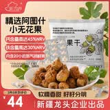 新边界（new boundaries）无花果干500g(20包)无添加小包装新疆特产原色无漂白非硫熏干果