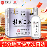 桂林三花酒 国标米香 米香型白酒 52度 450ml*6瓶 整箱装 送礼
