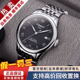 天梭（TISSOT）【二手99新】天梭男表力洛克二手机械男表天梭手表男士休闲运动二手奢侈品腕表 黑盘钢带80芯T006.407.11.053.00