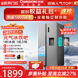 长虹【价保618】CHiQ冰饮吧628升直饮水可制冰对开双门大容量双变频风冷家用冰箱CR-KW628国家补贴