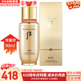 后（The history of Whoo）后套装小样旅行试用装后套盒拱辰享水妍天气丹津率享女礼盒护肤品 后再生秘贴修复精华增量版90ml