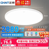 正泰吸顶灯LED卧室灯阳台过道灯具超薄三防灯白光高亮灯饰36W三色光