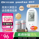 鱼跃（yuwell）580血糖仪医用级家用检监测语音播报金榜 【仪器+100支试纸套装】