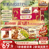 三只松鼠每日坚果750g30袋独立包装腰果开心果干休闲零食礼包端午团购送礼