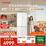 东芝（TOSHIBA）白珍珠429L十字门冰箱450自动制冰60cm超薄零嵌入式家用一级能效GR-RF450WI-PM151换新补贴