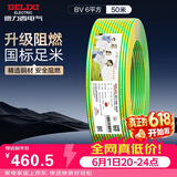 德力西（DELIXI） 电线电缆ZC-BV6平方阻燃单芯单股铜线 进户总线50米黄绿地线 