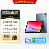 联想（Lenovo）异能者T10  10.1英寸4G通话全网通平板电脑 低蓝光办公 IPS屏 8G+256G 4G版