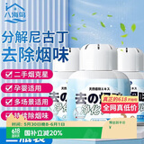 八海鸟【母婴适用】去除烟味神器室内空气净化器车用吸烟净烟魔盒除味剂