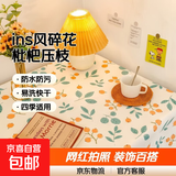 绒布桌布ins风碎花网红拍照背景学生宿舍书桌装饰茶几布摆地摊 枇杷压枝 40x60床头小盖布