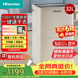 海信（Hisense）除湿机32升/天150㎡WIFI远程控制除湿器 回南天家用轻音抽湿器干衣净化地下室别墅抽湿机CF32BD/YW