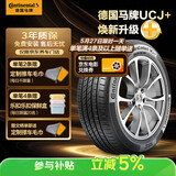 德国马牌（Continental）汽车轮胎205/55R16 91V FR UCJ+ 适配丰田卡罗拉/朗逸/速腾/宝来