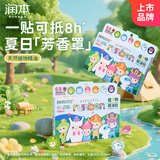润本精油贴户外随身贴36片×2盒儿童成人香茅植物户外精油贴彩色版