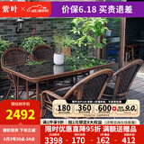紫叶（ziye） 户外桌椅 藤椅组合 阳台桌椅三件套 休闲庭院小茶几室外藤编餐桌 4【曼哈顿椅】+1【120×80长桌】
