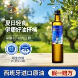 伊莎贝拉 特级初榨橄榄油500ml 西班牙进口原油 孕妇儿童轻食用油