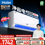 海尔【价保618】空调 净省电 大1.5匹挂机壁挂式 卧室冷暖 双排纯铜管蒸发器 国家补贴KFR-35GW/E1-1