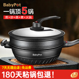 锅煲宝（BabyPot）麦饭石不粘锅炒锅家用锅微压锅平底电磁炉燃气灶通用带蒸笼炒菜锅 【不粘炒锅】带蒸笼 32cm