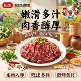恒都 秘制拌肉250g*4 静腌牛肉 齐齐哈尔烤肉风味 烧烤食材