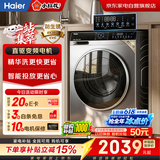 海尔滚筒洗衣机全自动10公斤 小红花洗脱一体直驱变频 精华洗智投 价保618 家电补贴京东自营 以旧换新