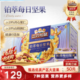 三只松鼠高端铂萃每日坚果纯坚果750g/30袋 零食礼包开心果端午团购送礼