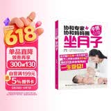 协和专家+协和妈妈圈干货分享（坐月子）孕妇备孕怀孕孕期胎教孕妈书籍孕期书籍