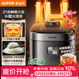 苏泊尔（SUPOR）【价保618】电饭煲2-3人家庭容量3L IH猛火加热家用小快不粘蒸米饭多功能微压智能电饭锅F30X83