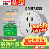 罗格朗（LEGRAND）电力轨道插座 可移动插线板明装导轨插座 圆形五孔适配器银色