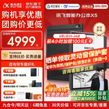 科大讯飞智能办公本X5 Pro/X5会议本墨水屏电子书阅读器电纸书电子笔记本会议记录器手写语音转文字MT33 【爆款旗舰】X5标准版-曜石灰【6+64G】 【赠皮套+笔芯+会员】咨询客服享优惠