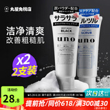 吾诺（UNO）日本活性炭洗面奶男士泡沫洁面乳清爽控油补水保湿祛痘护肤品 【超值搭配】控油130g+去角质130g