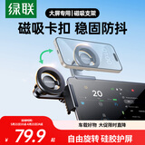 绿联车载手机支架 磁吸新能源大屏专用适用特斯拉model3/Y小米/比亚迪