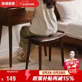 家逸实木梳妆凳卧室化妆凳简约梳妆台马鞍凳软包小凳子家用椅子