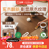 立邦水性木蜡油漆清漆防腐木器漆户外环保实木家具漆翻新1kg 棕胡桃色
