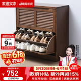 家逸（JIAYI）实木鞋柜玄关柜客厅柜鞋架楼道门口入户鞋柜进门超薄翻斗鞋柜北欧 33cm两翻斗胡桃色